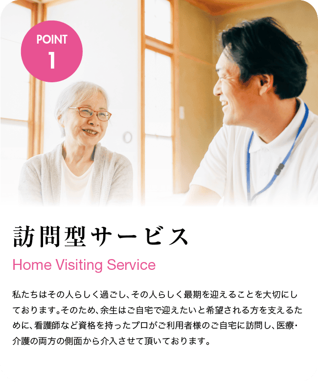 訪問型サービス